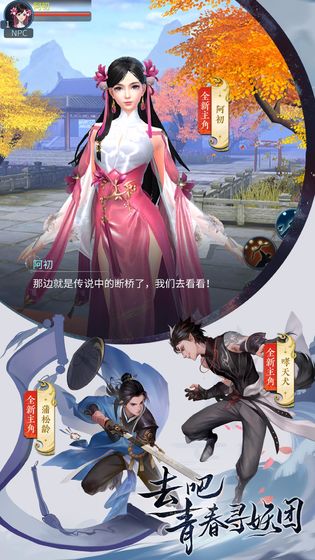 倩女幽魂 最新版手游app截图