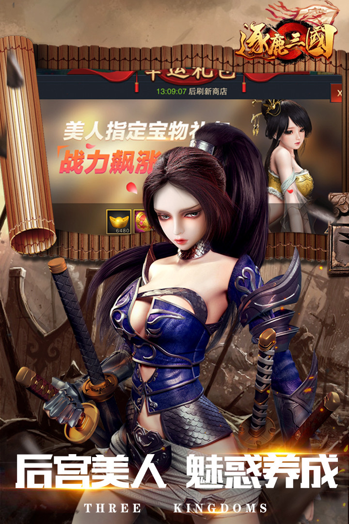 逐鹿三国手游app截图
