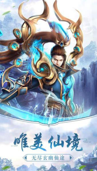 幻剑戮仙传手游app截图