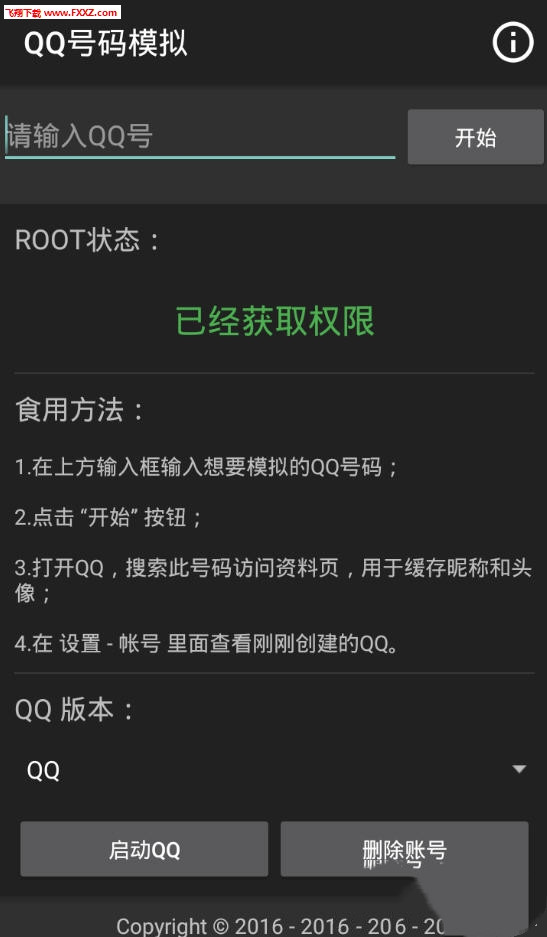 QQ号码模拟手机软件app截图