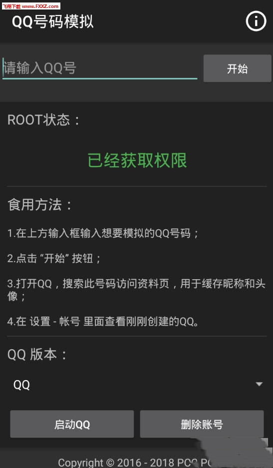 QQ号码模拟手机软件app截图