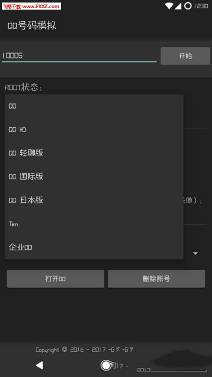 QQ号码模拟手机软件app截图