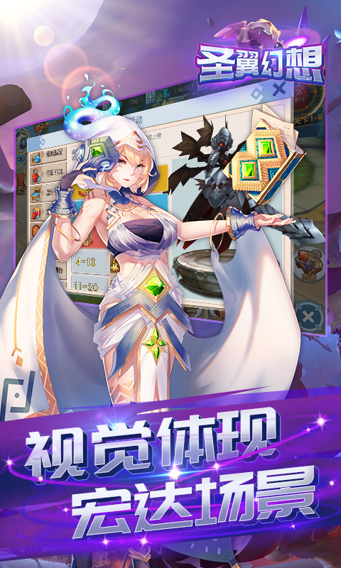 圣翼幻想手游app截图