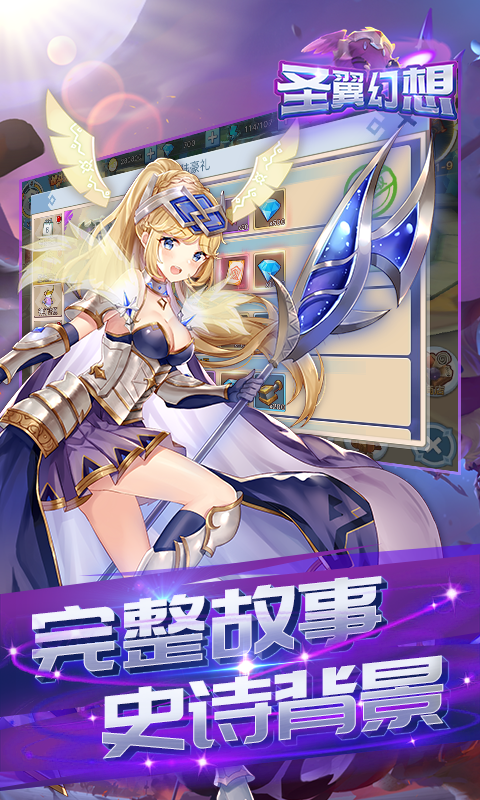 圣翼幻想手游app截图