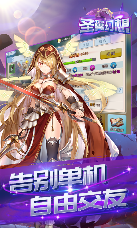圣翼幻想手游app截图