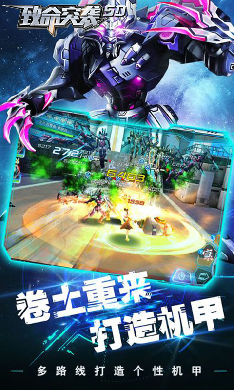 致命突袭手游app截图