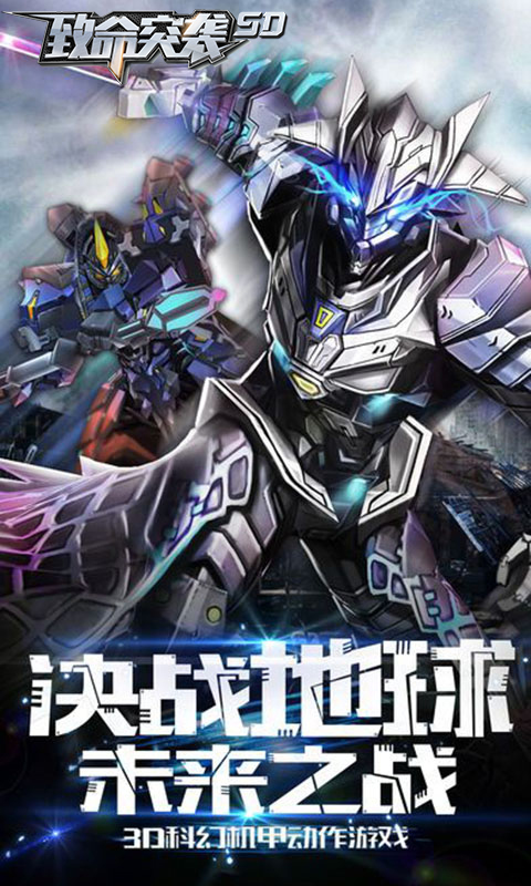 致命突袭手游app截图