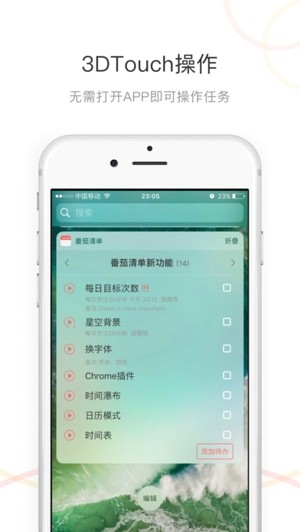 番茄清单手机软件app截图