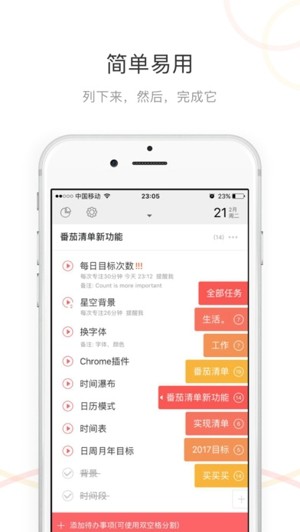 番茄清单手机软件app截图