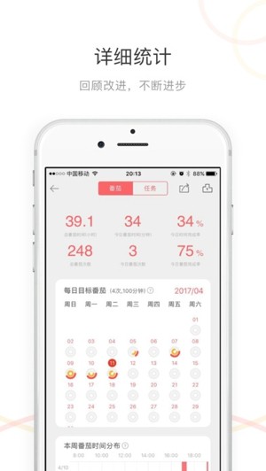 番茄清单手机软件app截图