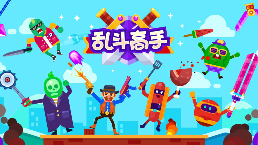 乱斗高手手游app截图