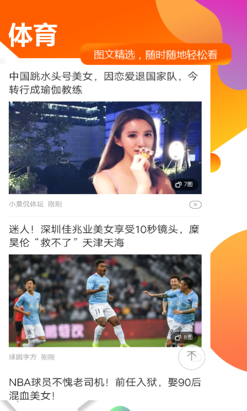 超带感天天趣闻手机软件app截图