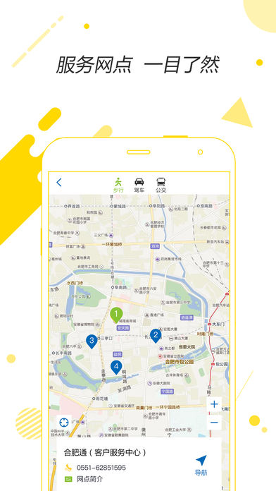 合肥通手机软件app截图