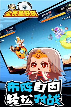 全民星联萌手游app截图