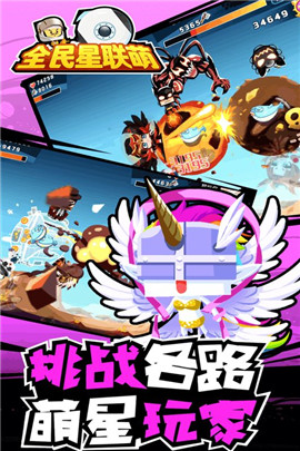 全民星联萌手游app截图