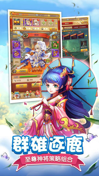 塔防战三国手游app截图