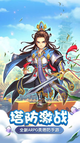 塔防战三国手游app截图