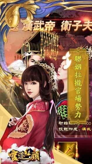 官道红颜手游app截图