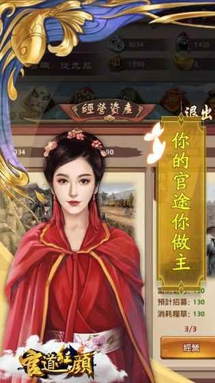 官道红颜手游app截图