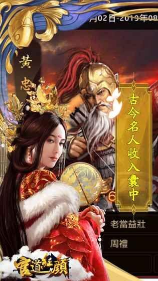 官道红颜手游app截图