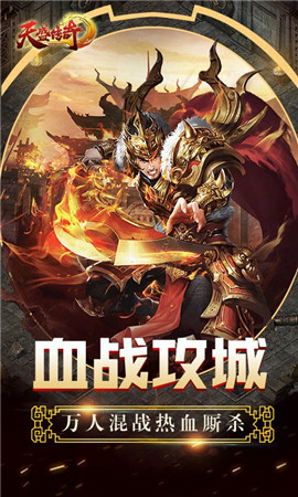天盛传奇手游app截图