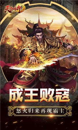 天盛传奇手游app截图