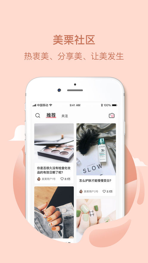 美栗手机软件app截图