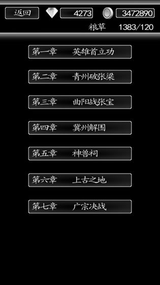 三国行手游app截图