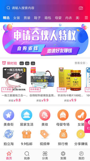 惠享家手机软件app截图