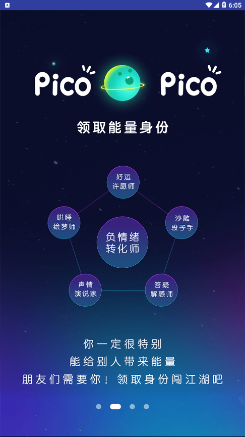 PicoPico手机软件app截图