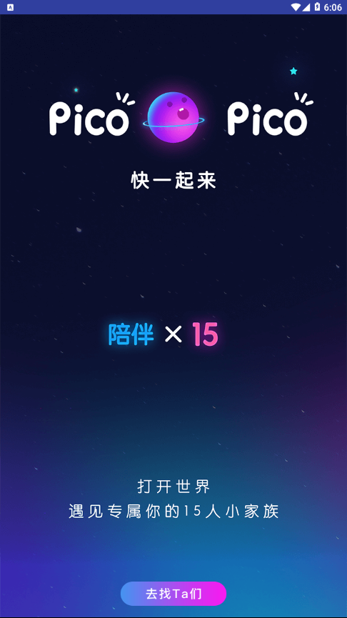 PicoPico手机软件app截图