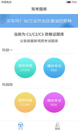 家喻驾考助手手机软件app截图
