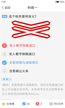 家喻驾考助手手机软件app截图