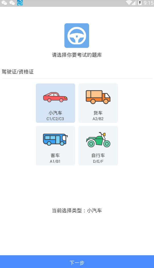 家喻驾考助手手机软件app截图