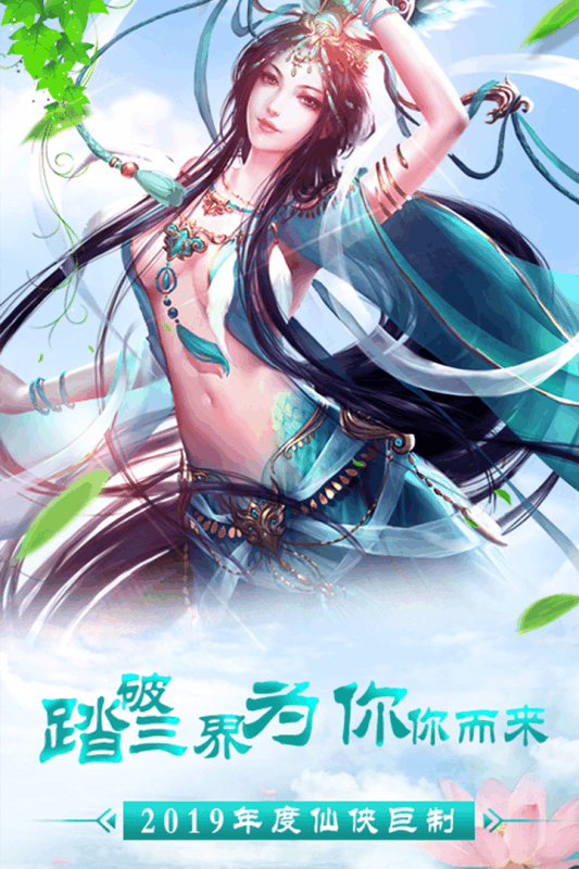 仙子落凡尘手游app截图