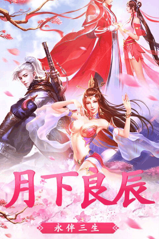 仙子落凡尘手游app截图