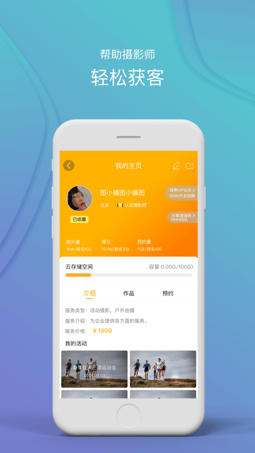 图播手机软件app截图