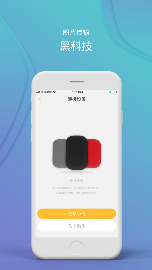 图播手机软件app截图