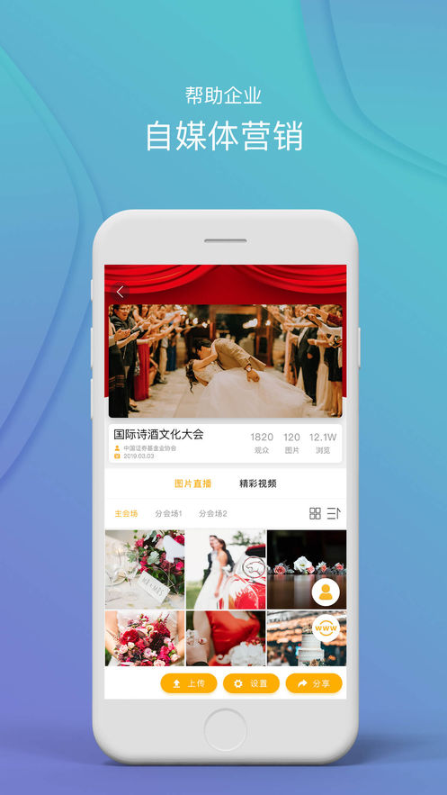 图播手机软件app截图
