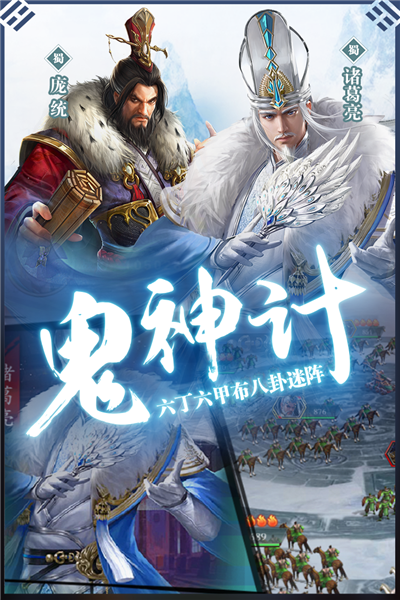 最强名将士手游app截图