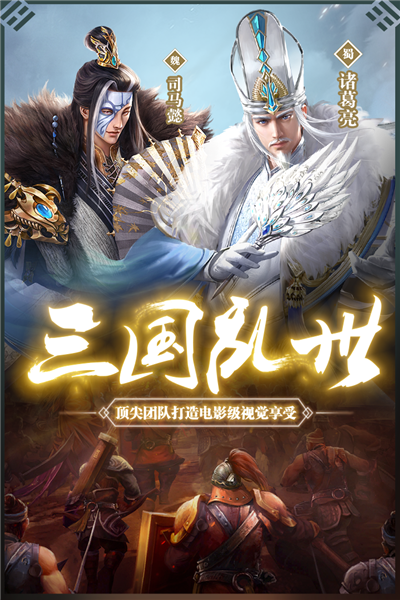 最强名将士手游app截图