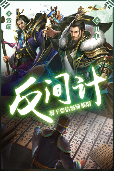 最强名将士手游app截图