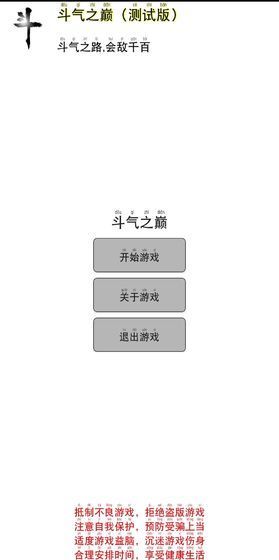 斗气之巅手游app截图