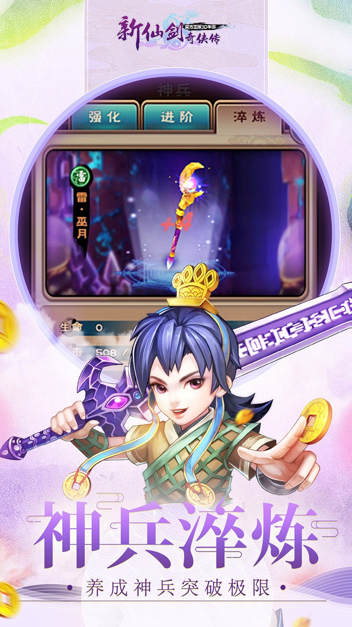 新仙剑奇侠传H5手游app截图