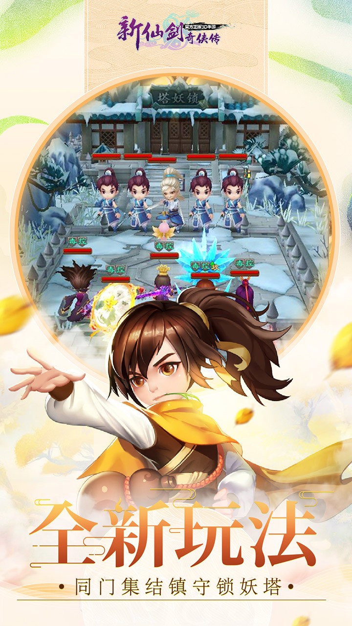 新仙剑奇侠传H5手游app截图
