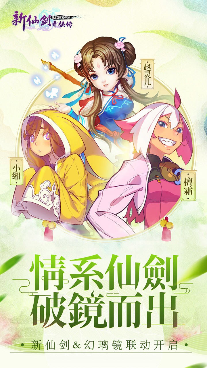 新仙剑奇侠传H5手游app截图