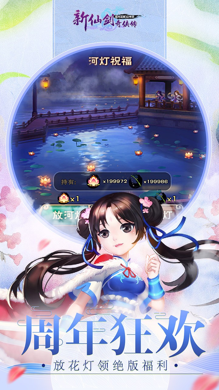 新仙剑奇侠传H5手游app截图