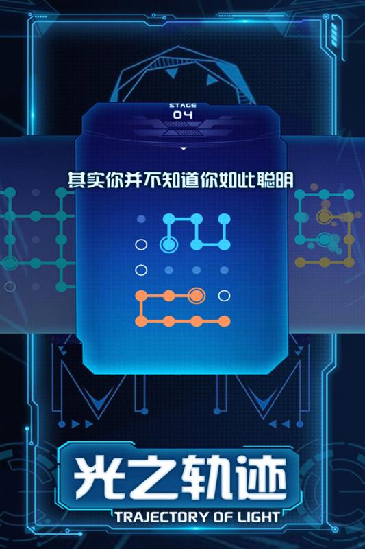 光之轨迹手游app截图