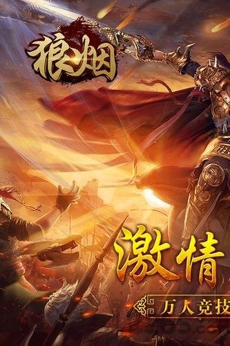狼烟 果盘版手游app截图