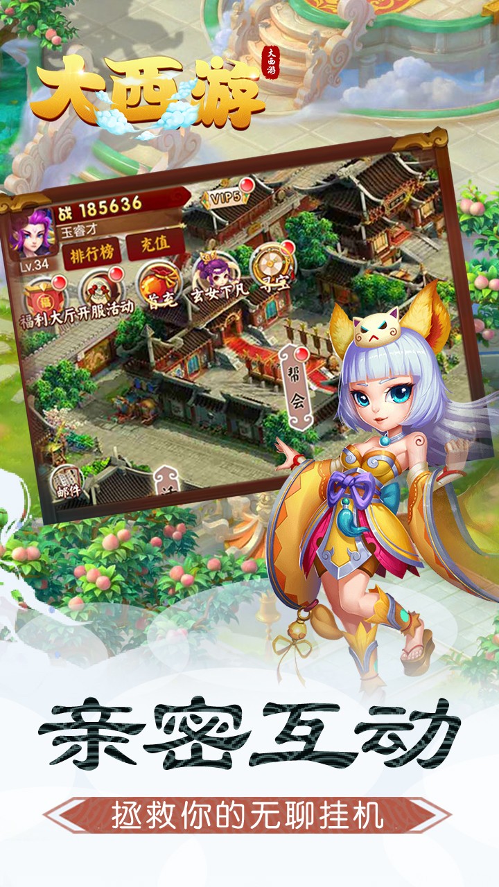 大西游手游app截图